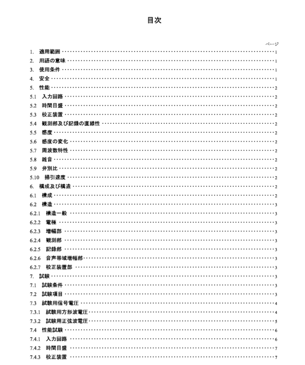 JIS T1150:1986 pdfダウンロード