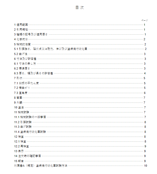 JIS G3135:1986 pdfダウンロード