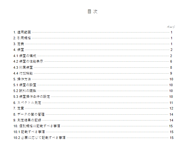 JIS K0120:1986 pdfダウンロード