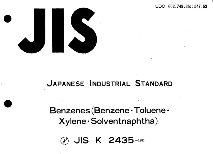 JIS K2435:1985 pdfダウンロード